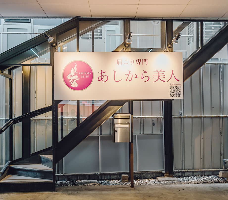 札幌市中央区の整骨院。身体の不調に悩むなら、ご相談を。